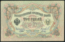 3 рубля 1905