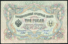 3 рубля 1905 (Шипов, Метц)