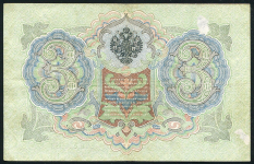 3 рубля 1905