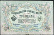 3 рубля 1905