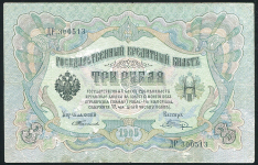 3 рубля 1905