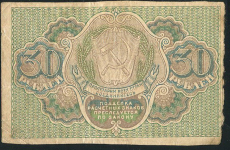 30 рублей 1919 (Алексеев)