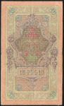 10 рублей 1909