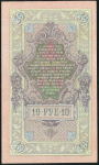 10 рублей 1909