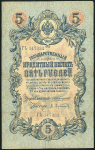 5 рублей 1909