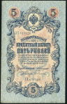 5 рублей 1909