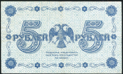 5 рублей 1918 (Барышев)