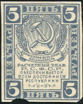 5 рублей 1920