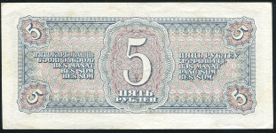 5 рублей 1938