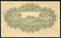 50 сен 1942 (Япония)