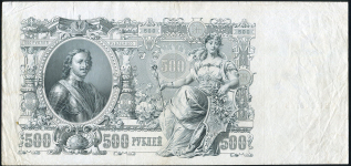 500 рублей 1912 (Шипов, Родионов)