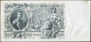 500 рублей 1912