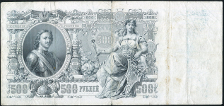 500 рублей 1912