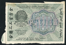 500 рублей 1919 (Г. де Милло.)