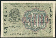 500 рублей 1919