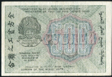 500 рублей 1919