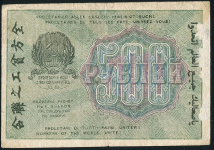 500 рублей 1919 (Гейльман)