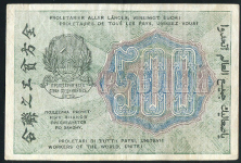 500 рублей 1919 (Алексеев)