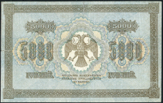 5000 рублей 1918 (Барышев)