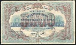 5000 рублей 1920 (Туркестан)