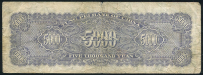 5000 юаней 1948 (Китай  Tung Pei Bank of China)