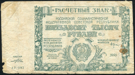 50000 рублей 1921