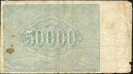 50000 рублей 1921