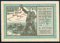 Билет "12-й Всесоюзной лотереи ОСОАВИАХИМА" 3 рубля 1937