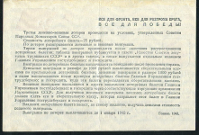 Билет "3-я Денежно-вещевая лотерея НарКомФин СССР" 25 рублей 1943
