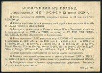 Билет "3-я Вещевая лотерея Деткомиссии при ВЦИК" 50 копеек 1929 (III разряд)