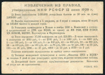 Билет "3-я Вещевая лотерея Деткомиссии при ВЦИК" 50 копеек 1929