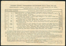 Билет "5 Всесоюзная лотерея ОЗЕТ" 1 рубль 1931