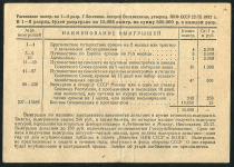 Билет "7-й Всесоюзной лотереи ОСОАВИАХИМА" 1 рубль 1932 (разряд 2)