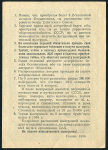 Билет "8-й Всесоюзной лотереи ОСОАВИАХИМА" 1 рубль 1933