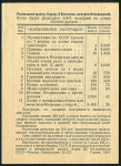 Билет "9-й Всесоюзной лотереи ОСОАВИАХИМА" 1 рубль 1934