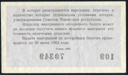 Билет "Денежно-вещевая лотерея МинФин РСФСР" 4-й выпуск 30 копеек 1962