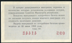 Билет "Денежно-вещевая лотерея МинФин РСФСР" Новогодний выпуск 30 копеек 1967
