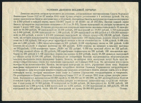 Билет "Денежно-вещевая лотерея НарКомФин СССР" 10 рублей 1941