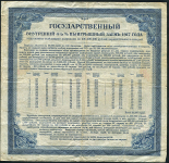 Билет внутреннего заема 1917 года 200 рублей (надпечатка "РСФСР")