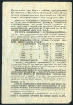 Купон 1 рубль Благотворительной лотереи "Борьба с неурожаем" 1891