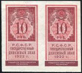 Лист из 2-х 10 рублей 1922