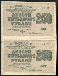 Лист из 2-х 250 рублей 1919 (Гейльман)