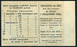 Половина выигрышного билета "ЦК Последгол при ВЦИК" 5 рублей 1923