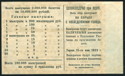 Выигрышный билет "ЦК Последгол при ВЦИК" 10 рублей 1923