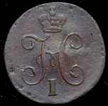 1/4 копейки 1841 СМ