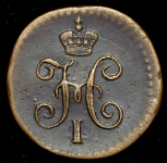 1/4 копейки 1845 СМ