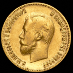 10 рублей 1902 (АР)