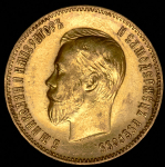 10 рублей 1903 (АР)