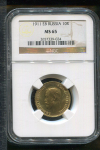 10 рублей 1911 (в слабе)