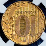 10 рублей 2012 (в слабе)